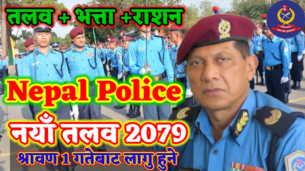 Nepal police new salary || nepal police salary 2079 | nepal police rank and  salary 2079 | sunlightTv - YouTube