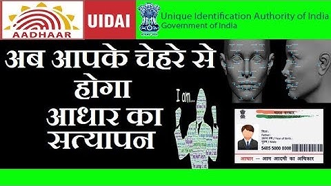 UIDAI allows Face Recognition for Aadhaar Authentication