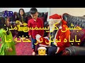 جشن کریسمس و آمدن باباه نوئل در خانه ما