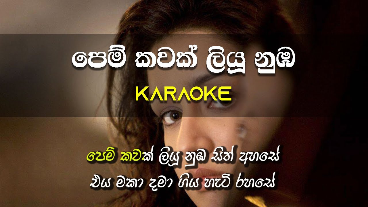 Pem Kawak Liyu Numba | Karaoke | Without Voice | Karunarathna Divulgane | Gee LK