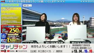 【静岡競輪】たちあおい賞争奪戦 [GⅢ] 2/14（金）【2日目】#静岡競輪中継 #静岡競輪ライブ