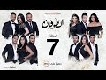 مسلسل الطوفان - الحلقة 7 السابعة - Altofan Series Episode 07