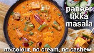 paneer tikka masala recipe - restaurant style without cream & color | masaledhar paneer tikka sabji