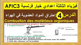 la combustion de quelques matériaux organiques dans l'air /احتراق بعض المواد العضوية في الهواء/3émAC