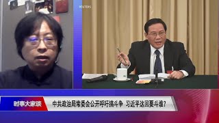 【曾建元：李强去留已成为中共派系政治斗争的决战点】5/10 #时事大家谈 #精彩点评