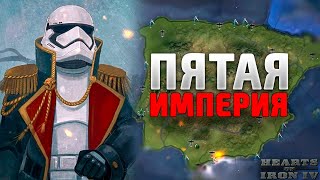 HOI4 - ПЯТАЯ ИМПЕРИЯ ЗА ПОРТУГАЛИЮ В New ways