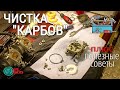 Карбюратор ЛОДОЧНОГО МОТОРА, разборка,чистка.