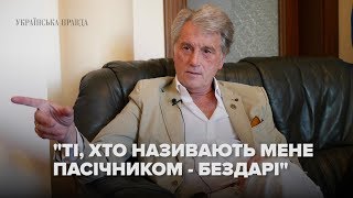 "Ті, хто називають мене пасічником - бездарі" - Ющенко