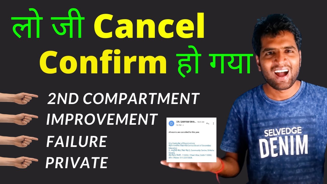 CBSE Exam Cancel Confirm For Private, 2nd Compartment, Improvement, Additional and Failure Students