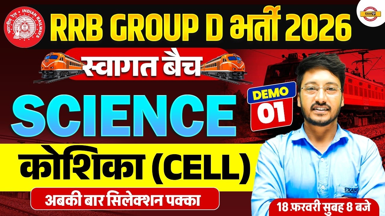 RRB GROUP D SCIENCE CLASS 2026 | BIODIVERSITY | CELL | RRB GROUP D  PRACTICE SET-AKHILESH SIR