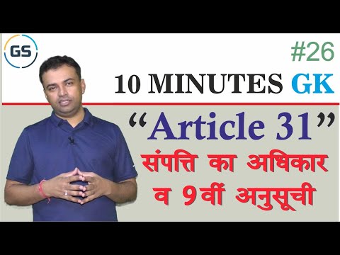 Article 31 (संपत्ति का अधिकार) Right to Property | Fundamental Rights | 10 Mintues GK | Gajraj Singh