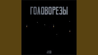 картинка: Поле боя (feat. ОУ74, Старый Гном)