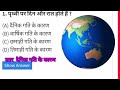 GK Question || GK In Hindi || GK Question and Answer || GK Quiz ||