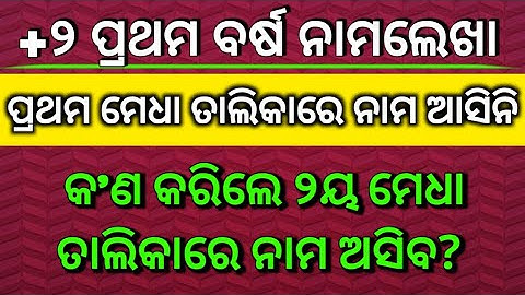 +2 First Year Admission | +2 First Selection Merit List | +2 Second Selection Merit List