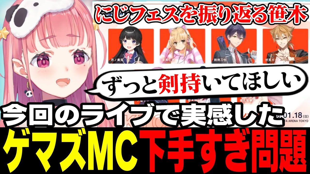 にじフェス終了後に剣持の必要性に気が付いたしゃしゃ【にじさんじ/笹木咲/切り抜き/げまじょ】