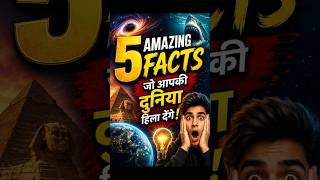 5 Amazing Facts जो आपकी दुनिया हिला देंगे #shorts #facts #cooladda