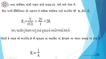 STANDARD 12# PHYSICS# CHAPTER 3#OHM
