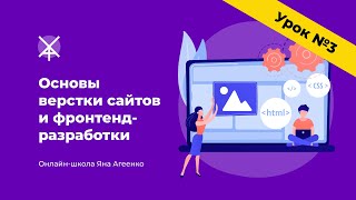 Урок №3. Основы CSS с нуля для начинающих (теория)