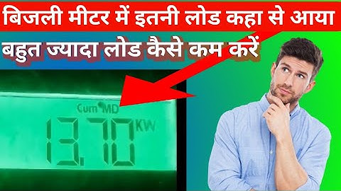 Hoe controleer ik de belasting in de meter?|Hoe controleer ik de belasting in de meter?|#meter#be...