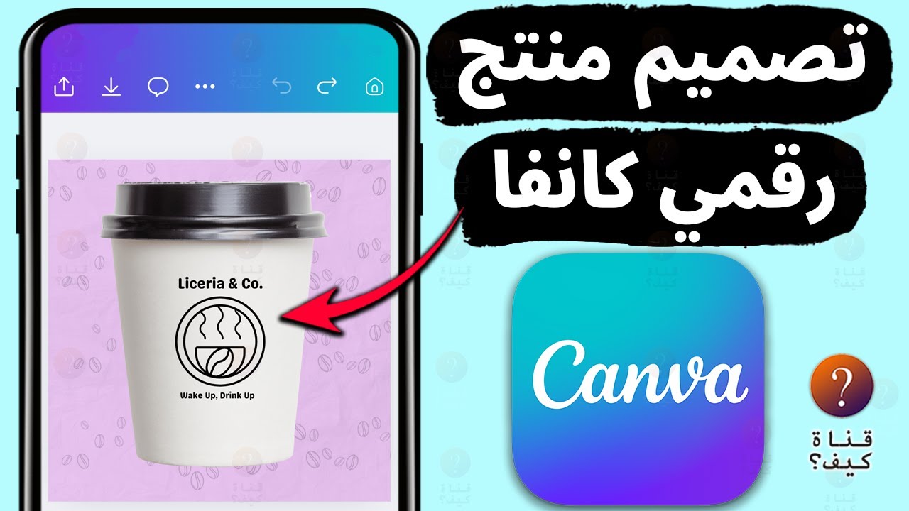 تصميم منتج رقمي على كانفا Canva من الهاتف