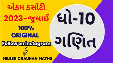 EKAM KASOTI 2023 | STD 10 MATHS I QUESTIONBANK JULY 2023 |#ekamkasoti ekam kasoti July
