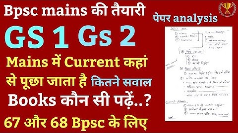 📚 Bpsc mains के लिए current affairs को कैसे तैयार करें? कितने सवाल आते हैं Books कौन सी पढ़ें 67Bpsc