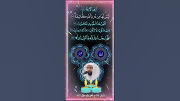﴿أَزِفَتِ الآزِفَةُ ۝ لَيسَ لَها مِن دونِ اللَّهِ كاشِفَةٌ … الآيات﴾ [النجم: ٥٧-٦٢]
