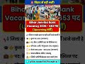 Bihar Jeevika Bank Vacancy 2026 | 653 पदों पर भर्ती | Salary ₹25,000 तक