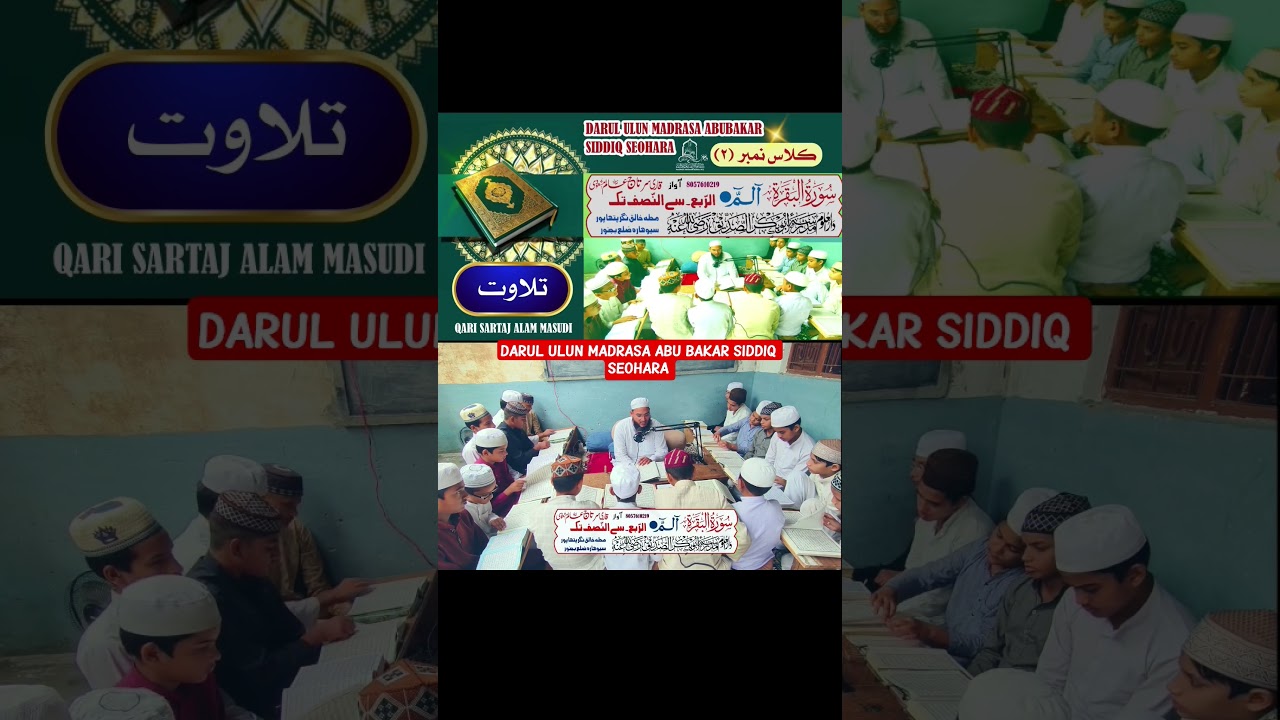 tilawat DARUL ULUN MADRASA ABU BAKAR SIDDIQ SEOHARA QARI SARTAJ ALAM 