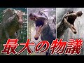 【ジュラシックパーク】シリーズ最大級の大きさを誇り「最大の物議を醸した」スピノサウルス【ジュラシックワールド】