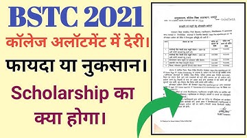 Bstc Second List 2021/Bstc Second list kab aayegi/ Bstc Re-Counseling kaise kare/Bstc new update