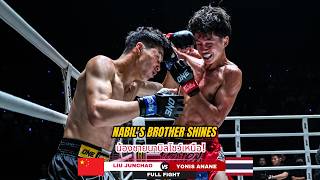 Download lagu NABIL ANANE'S BROTHER DELIVERS! Yonis Outstrikes Liu Junchao To Take Decision Victory