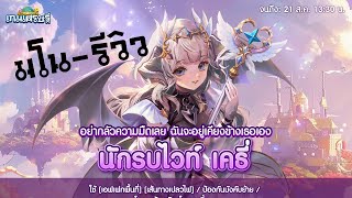 LINE เกมเศรษฐี - รีวิวอีเว้นท์การ์ด นักรบไวท์เคธี่