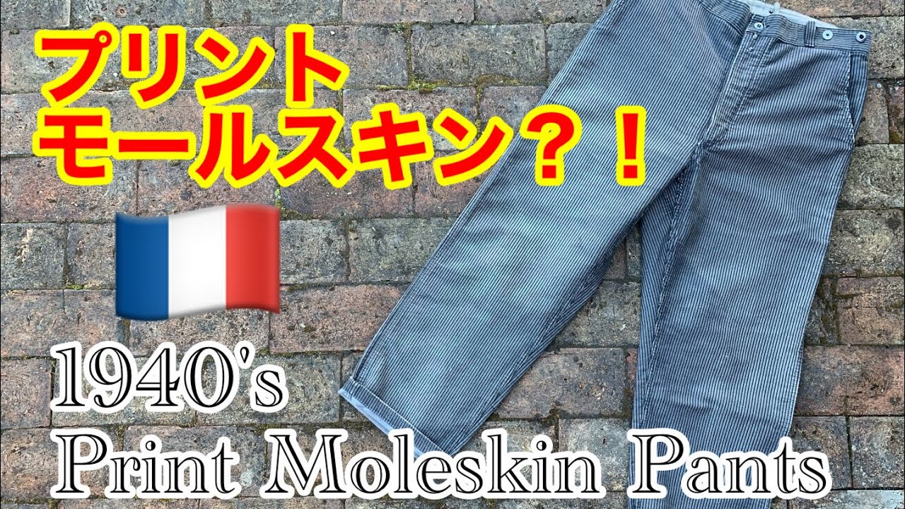 転写？！］ストライプのモールスキンパンツ - YouTube