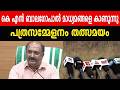 🔴 LIVE | കേരളം പാപ്പരല്ലെന്ന് ബാലഗോപാൽ | Kerala Not Bankrupt? K.N. Balagopal Replies to A.K. Antony