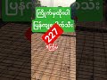 3Dချဲပေါက်သီး####ဆိုက်ရှည်တင်ပေးပါမယ်ဗျအားလုံးအဆင်ပြေကြပါစေ💰💸💵
