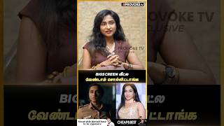 BigScreen வீட்ல வேண்டாம் சொல்லிட்டாங்க | Actress Ramya Ramakrishnan | Provoke டிவி