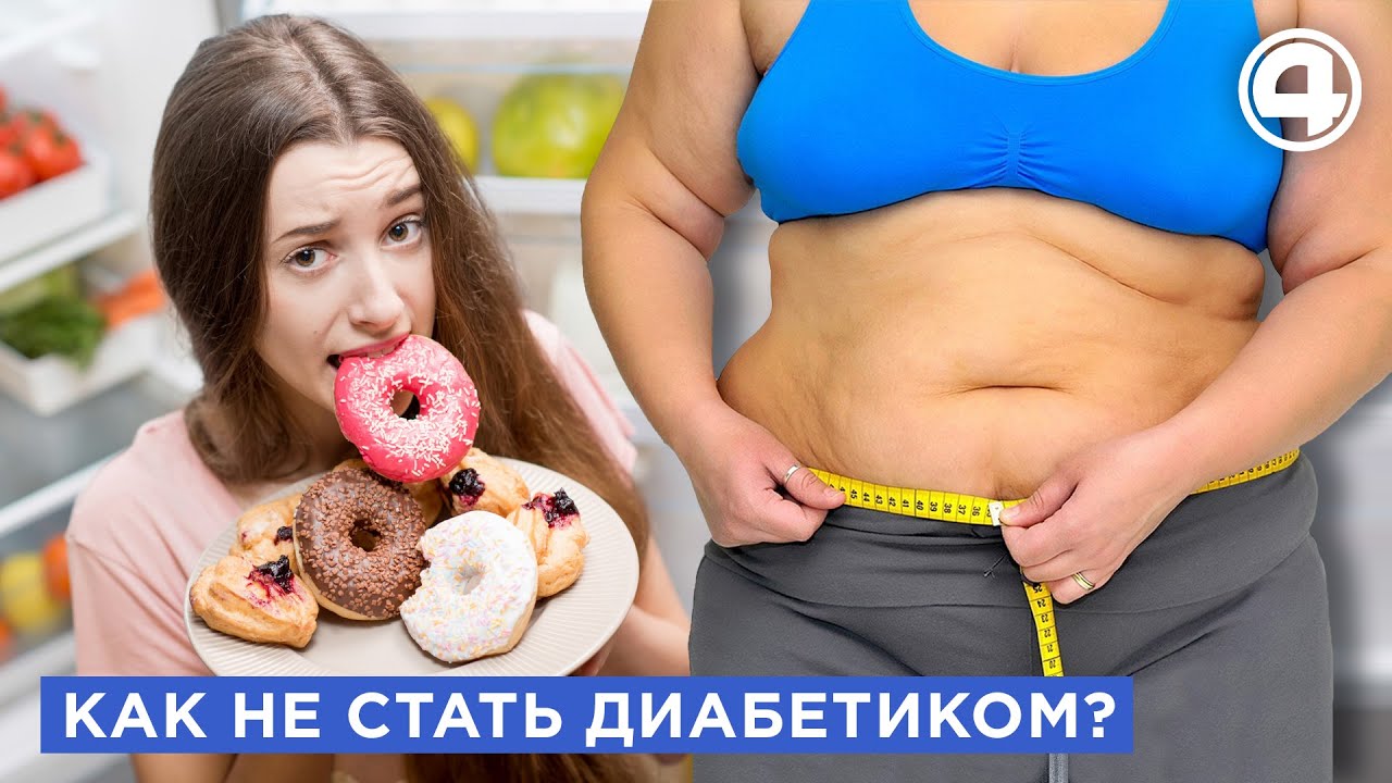Вред сахара: профилактика сахарного диабета