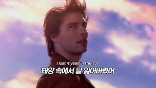 바닐라 스카이 | DPR IAN - No Silhouette [가사/해석/lyrics]