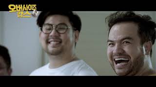 [메인 예고편]오버사이즈 캅스(Oversize Cops)