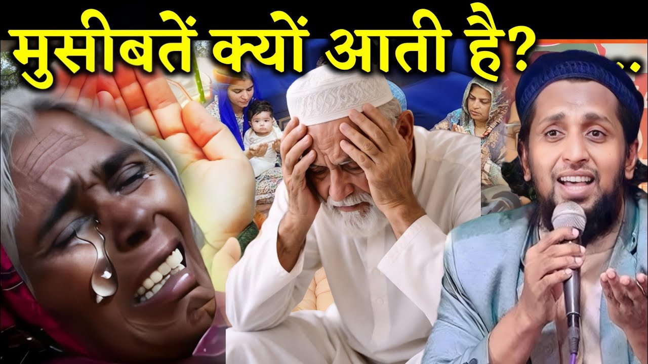 मुसीबतें क्यों आती है? | Sadun Maulana Ka Naya Bayan | Mufti Sadun Najeeb