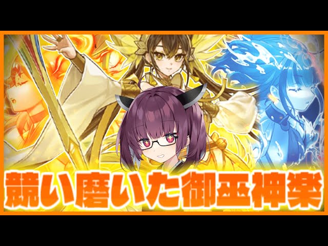 御巫研究家きりたんが使う吟味を重ねた強い純御巫デッキ