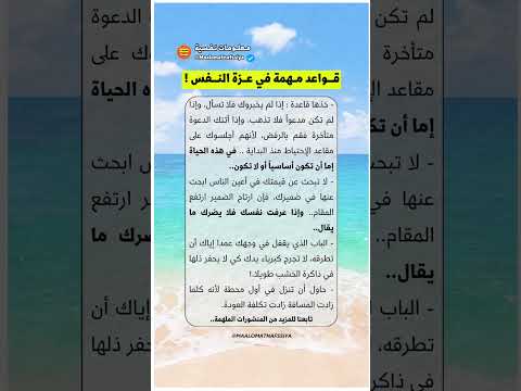 قواعد مهمة في عزة النفس عزة النفس تطوير الذات تقوية الشخصية كاريزما