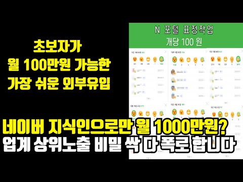 네이버 지식인 상위노출...국내 최초로 모든 방법 폭로합니다(+수익, 올리는법,표정, 자문자답)