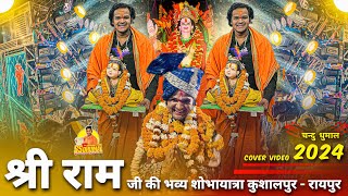 MDM Group द्वारा भव्य 🥳 Shri Ram Ji Ki Shobha Yatra Kushalpur Raipur 2024 | Chandu Dhumal Raipur