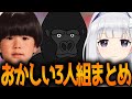 常識×ノリ◎!?腹筋崩壊必須のヘンゴリ白百合まとめ【バーチャルゴリラ切り抜き】