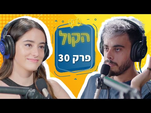 ליבנת אורינובסקי בסטודיו של פודקאסט הקול, שיחה על עסק בגיל צעיר