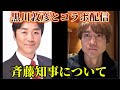 つばさの党黒川さんとコラボ配信