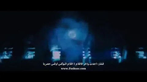 فيلم العالم السفلي الجزء الاول كامل مترجم Mp3