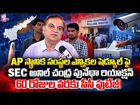 Election Commissioner Anil Chandra Punetha on AP Local Body Elections 2026 | SumanTV Vijayawada
